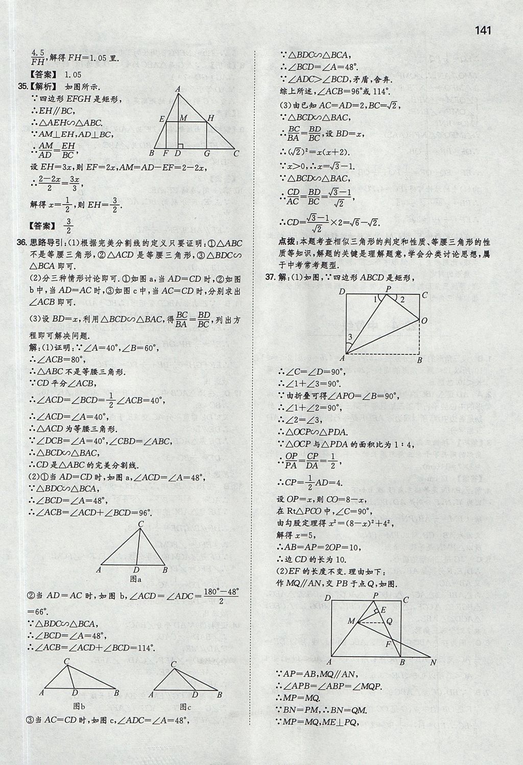 2017年一本初中数学九年级上册华师大版 参考答案