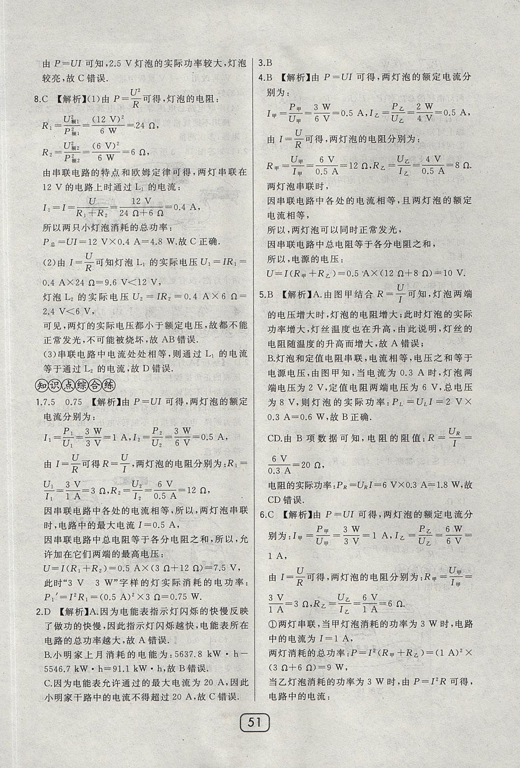 2017年北大綠卡九年級物理全一冊滬科版 參考答案