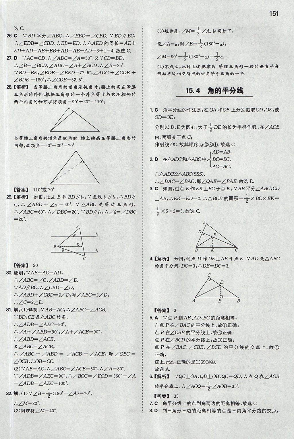 2017年一本初中數(shù)學(xué)八年級(jí)上冊(cè)滬科版 參考答案