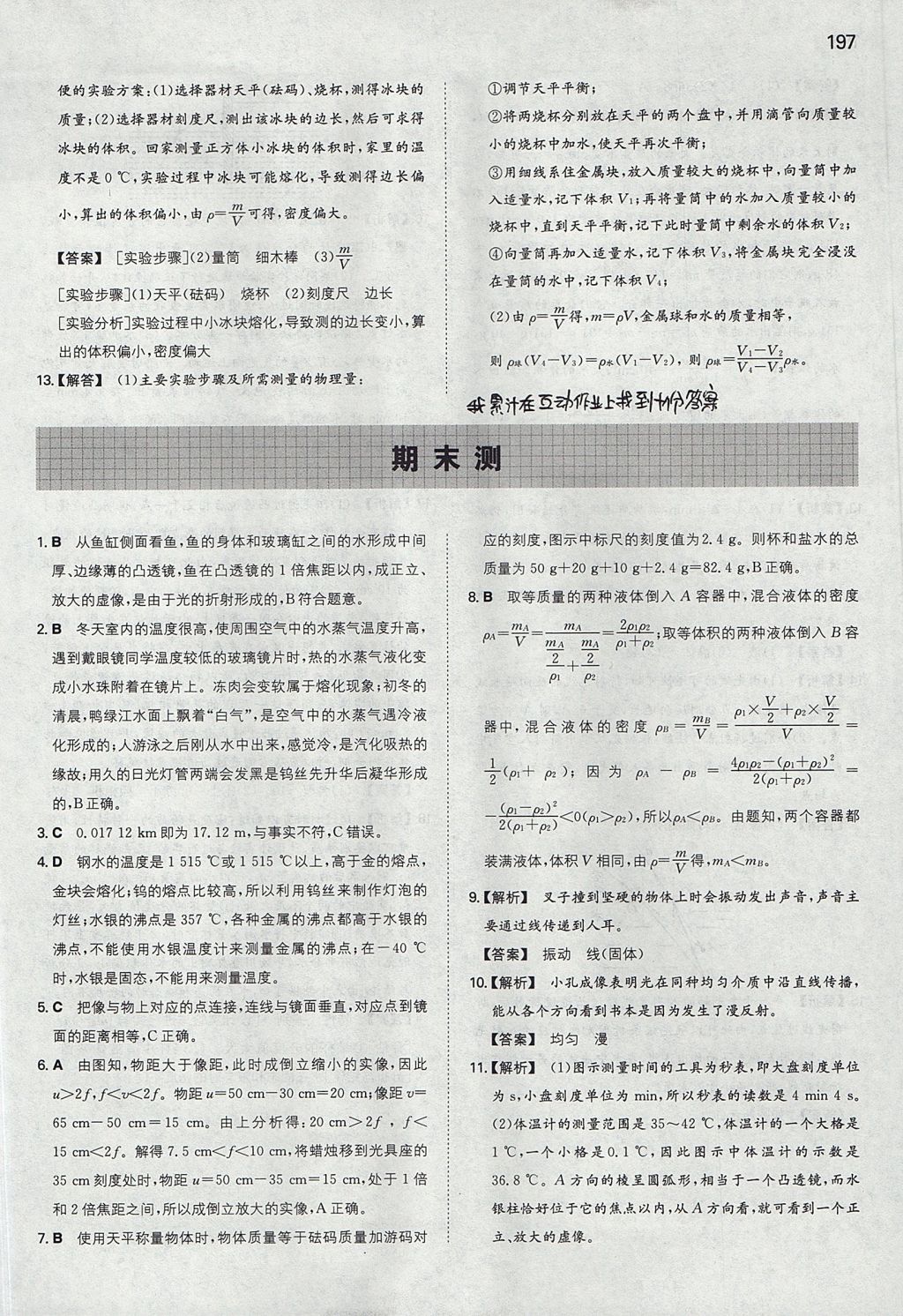 2017年一本初中物理八年級上冊滬粵版 參考答案