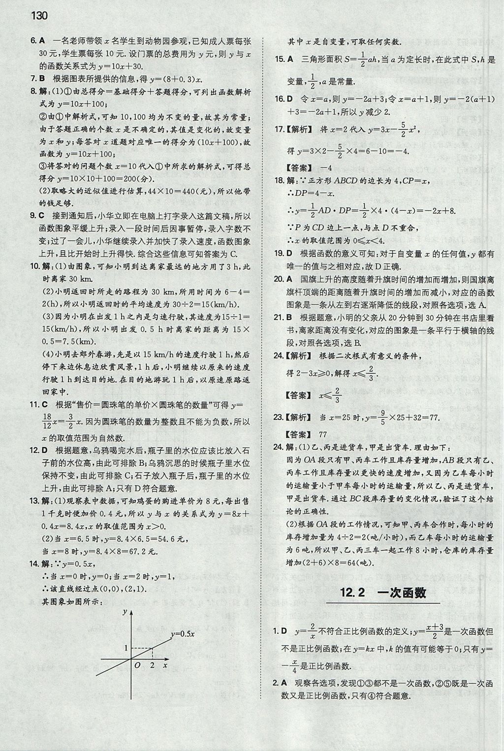 2017年一本初中數(shù)學(xué)八年級上冊滬科版 參考答案