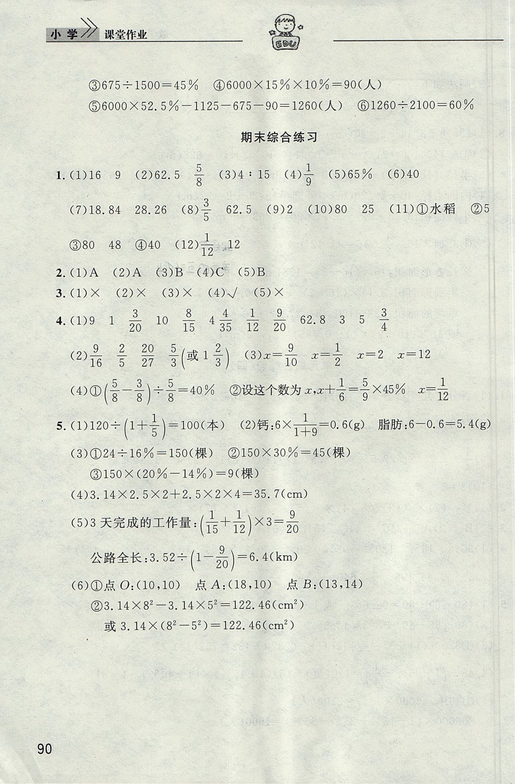 2017年長(zhǎng)江作業(yè)本課堂作業(yè)六年級(jí)數(shù)學(xué)上冊(cè)人教版 參考答案