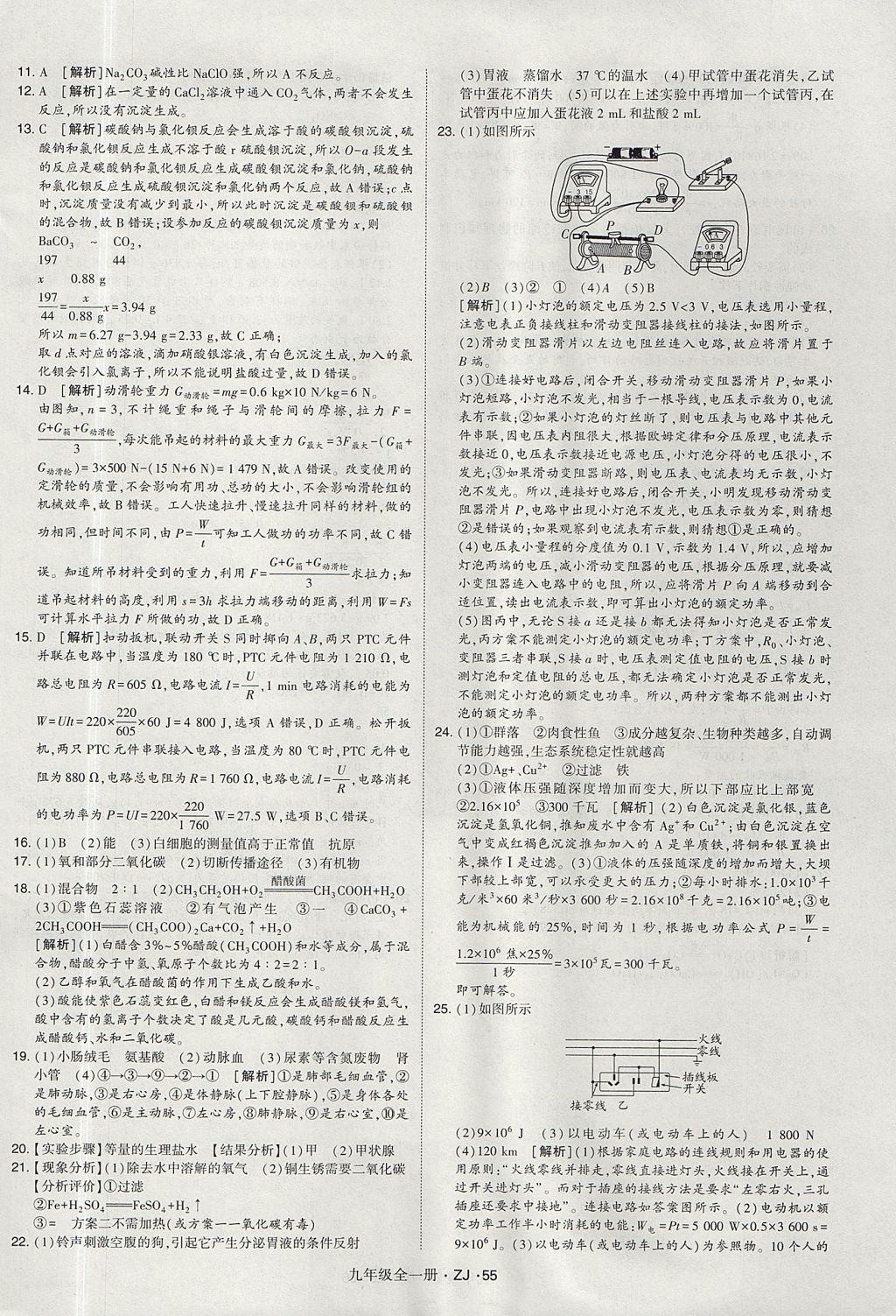 2017年經(jīng)綸學(xué)典學(xué)霸九年級(jí)科學(xué)全一冊(cè)浙教版 參考答案