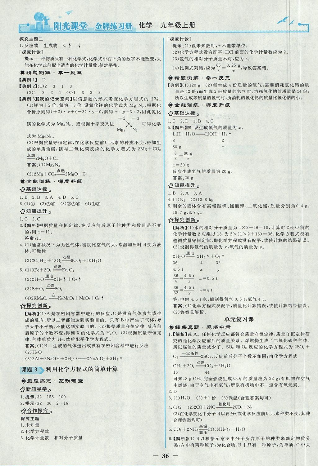 2017年陽光課堂金牌練習冊九年級化學上冊人教版 參考答案