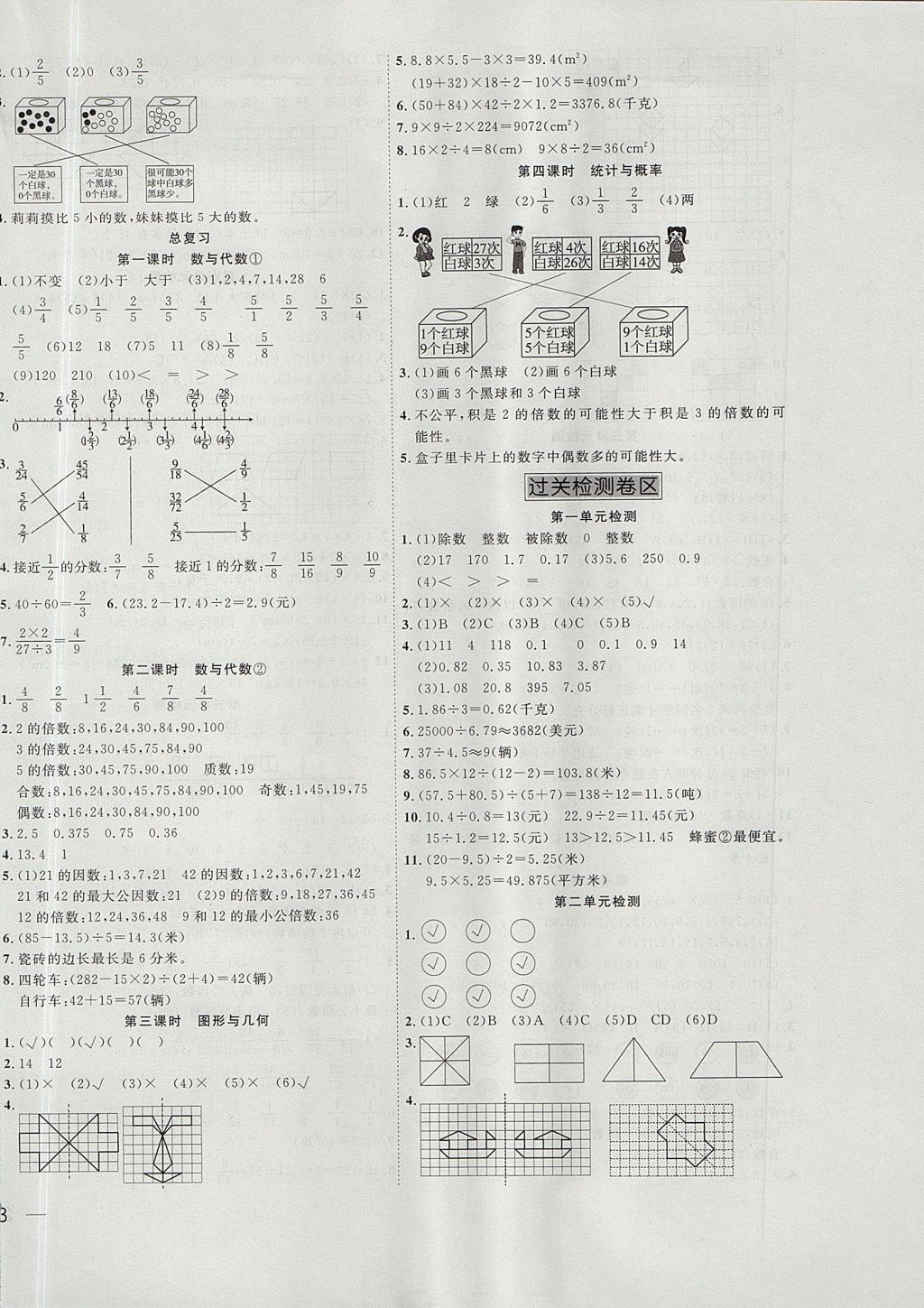 2017年名題1加1五年級數(shù)學上冊北師大版 參考答案