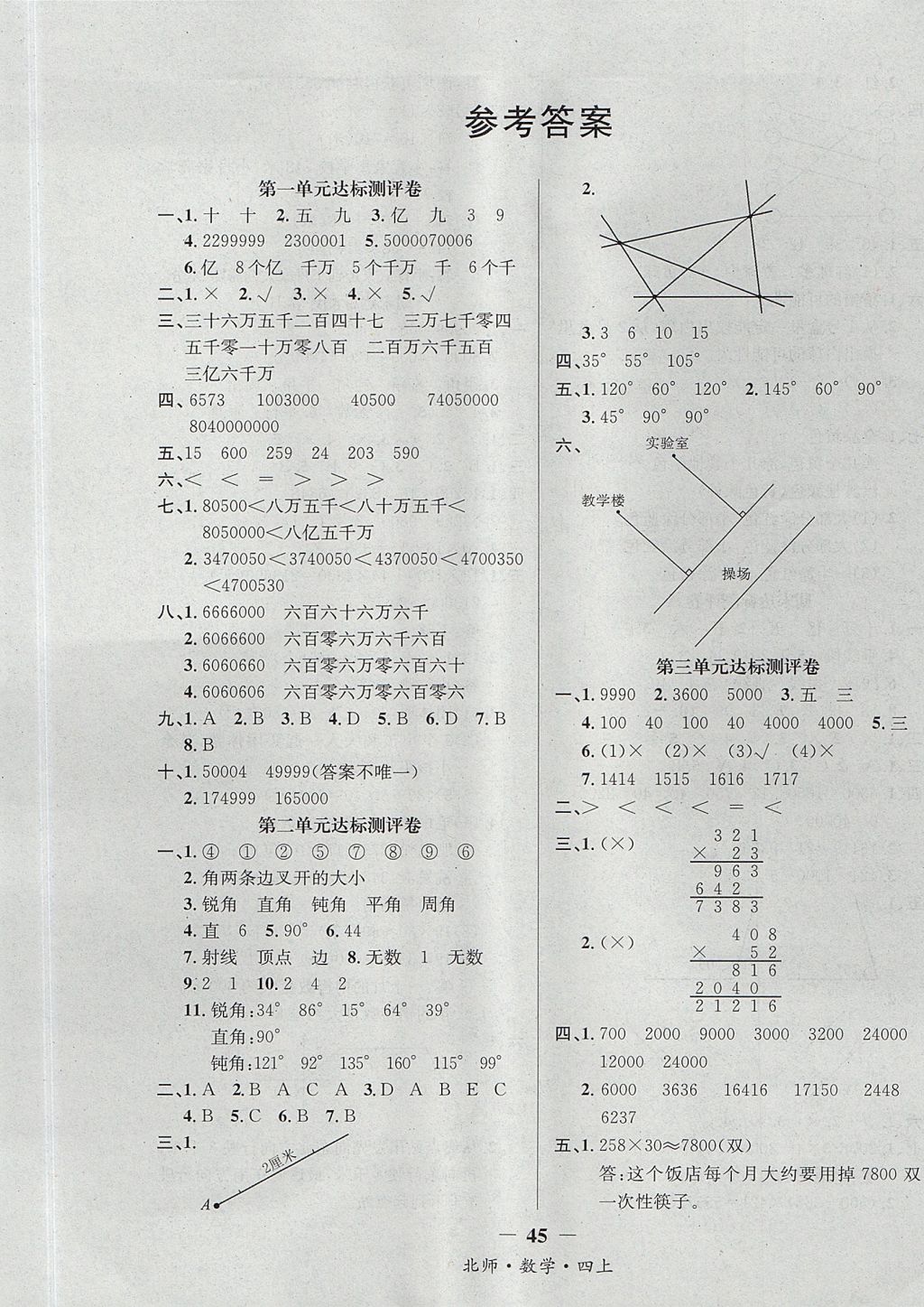 2017年課內(nèi)課外四年級(jí)數(shù)學(xué)上冊(cè)北師大版 達(dá)標(biāo)測(cè)評(píng)卷