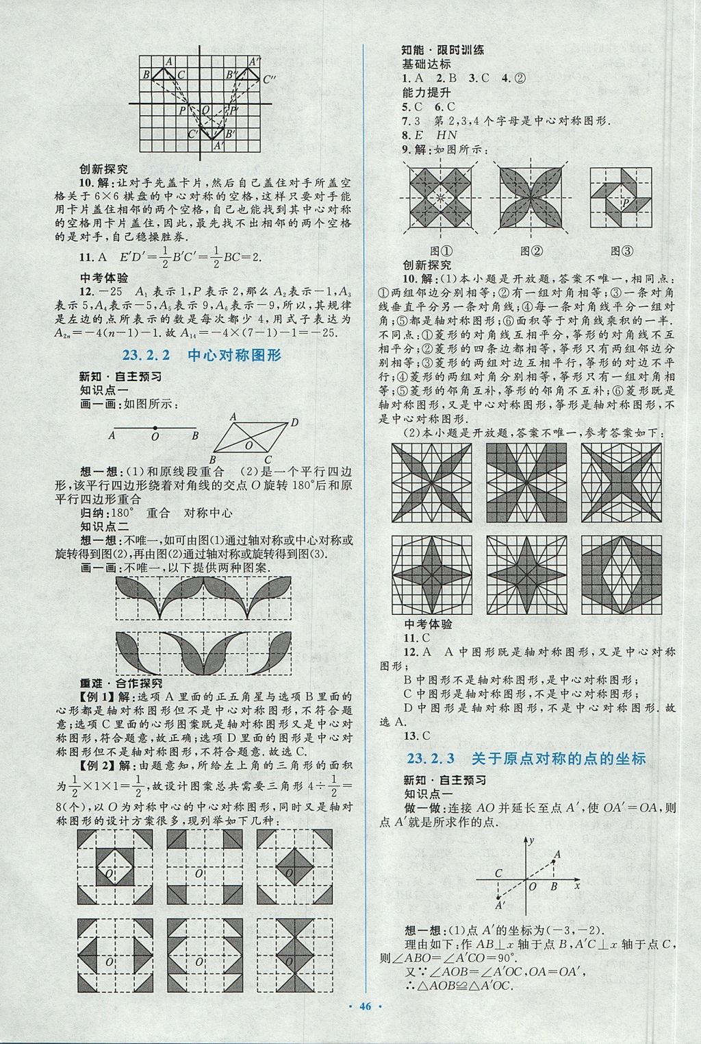 2017年新課標(biāo)初中同步學(xué)習(xí)目標(biāo)與檢測(cè)九年級(jí)數(shù)學(xué)全一冊(cè)人教版 參考答案