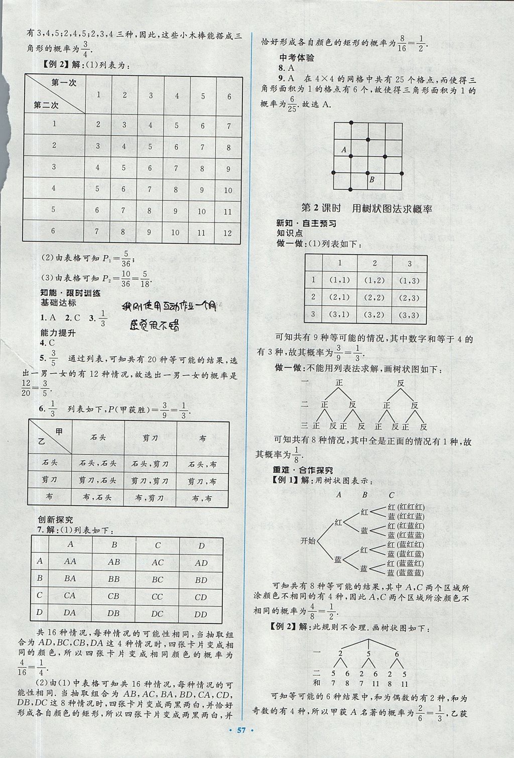 2017年新課標(biāo)初中同步學(xué)習(xí)目標(biāo)與檢測九年級數(shù)學(xué)全一冊人教版 參考答案