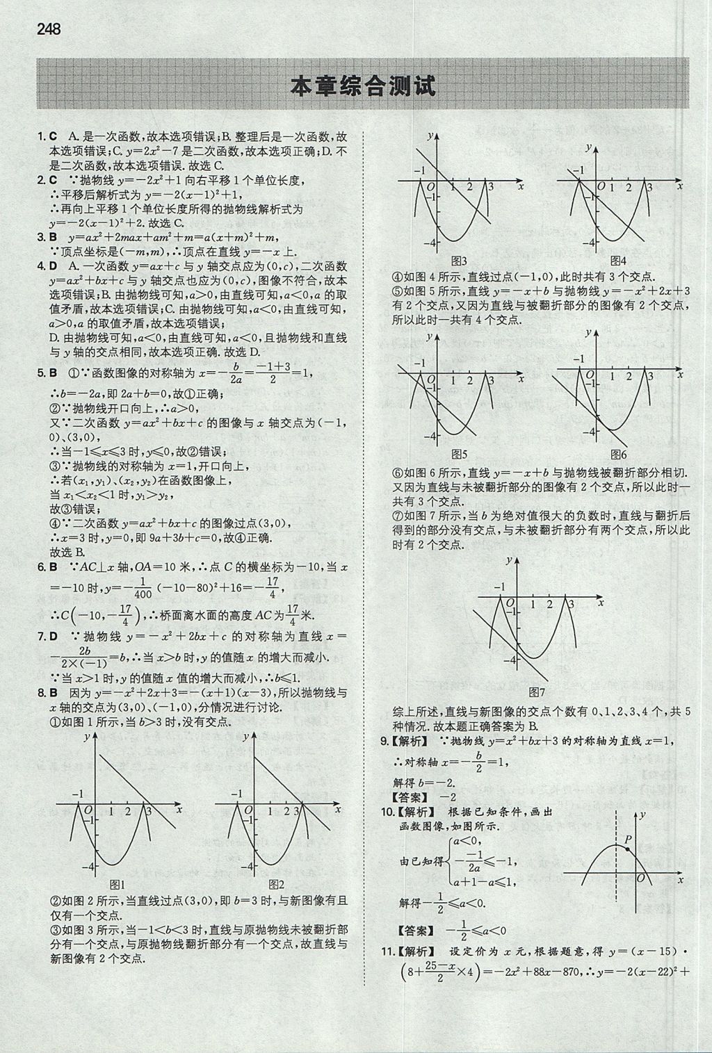 2017年一本九年級數(shù)學(xué)全一冊蘇科版 參考答案