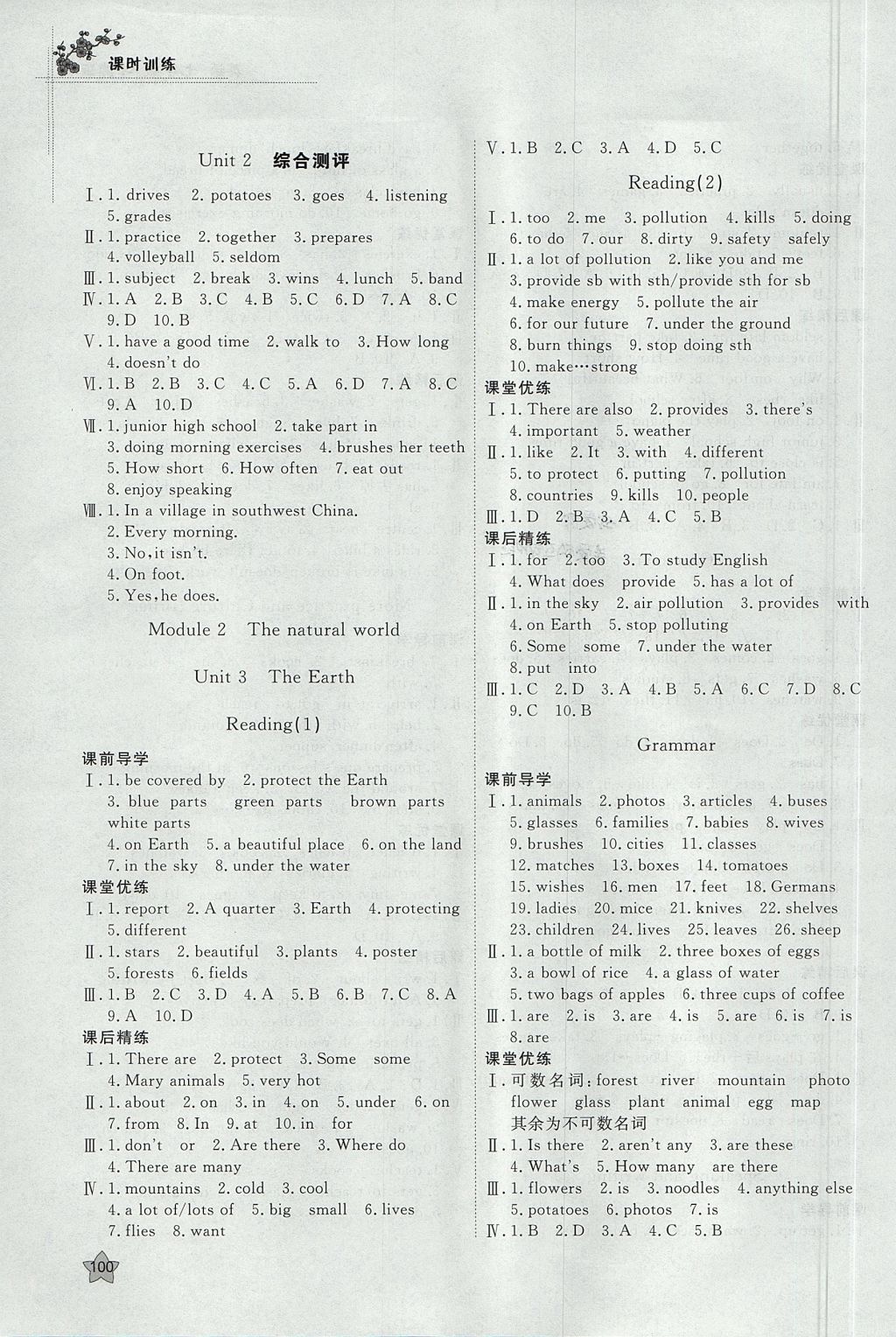 2017年課時(shí)訓(xùn)練七年級(jí)英語(yǔ)上冊(cè)牛津版安徽師范大學(xué)出版社 參考答案