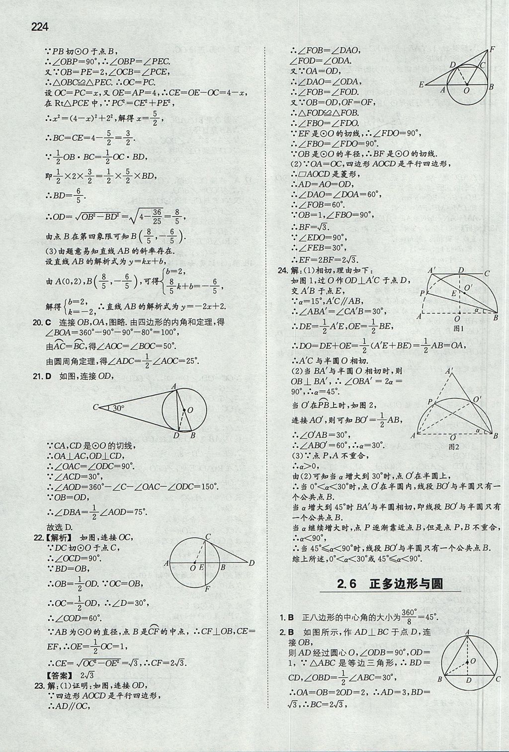 2017年一本九年级数学全一册苏科版 参考答案