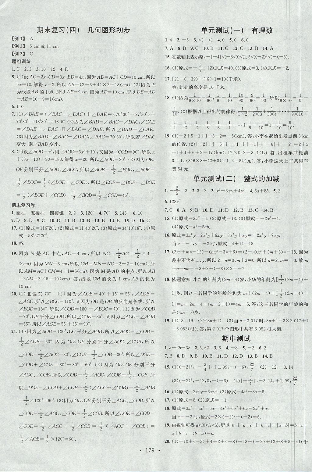 2017年名校课堂七年级数学上册人教版云南专版 参考答案