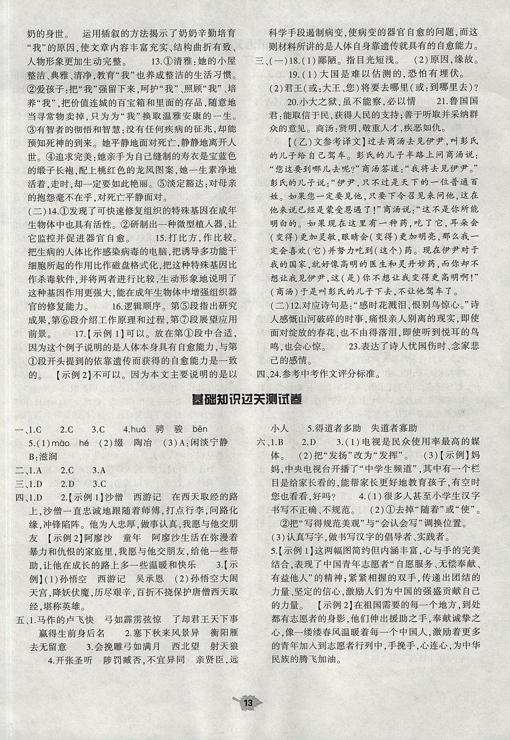 2017年基礎(chǔ)訓(xùn)練九年級語文全一冊人教版大象出版社 參考答案