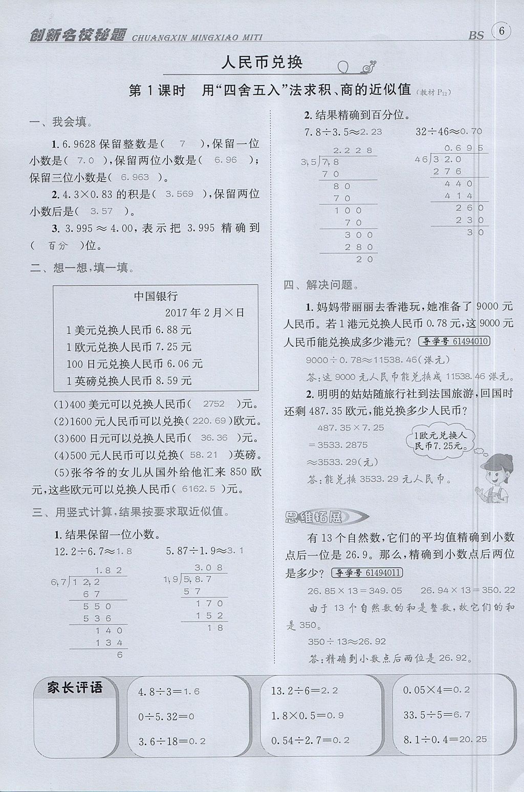 2017年名校秘題課時(shí)達(dá)標(biāo)練與測(cè)五年級(jí)數(shù)學(xué)上冊(cè)北師大版 達(dá)標(biāo)檢測(cè)卷