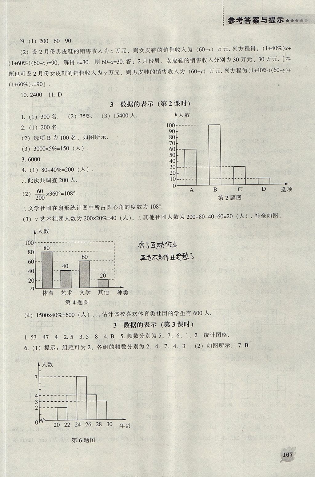 2017年新課程數(shù)學(xué)能力培養(yǎng)七年級(jí)上冊(cè)北師大版 參考答案