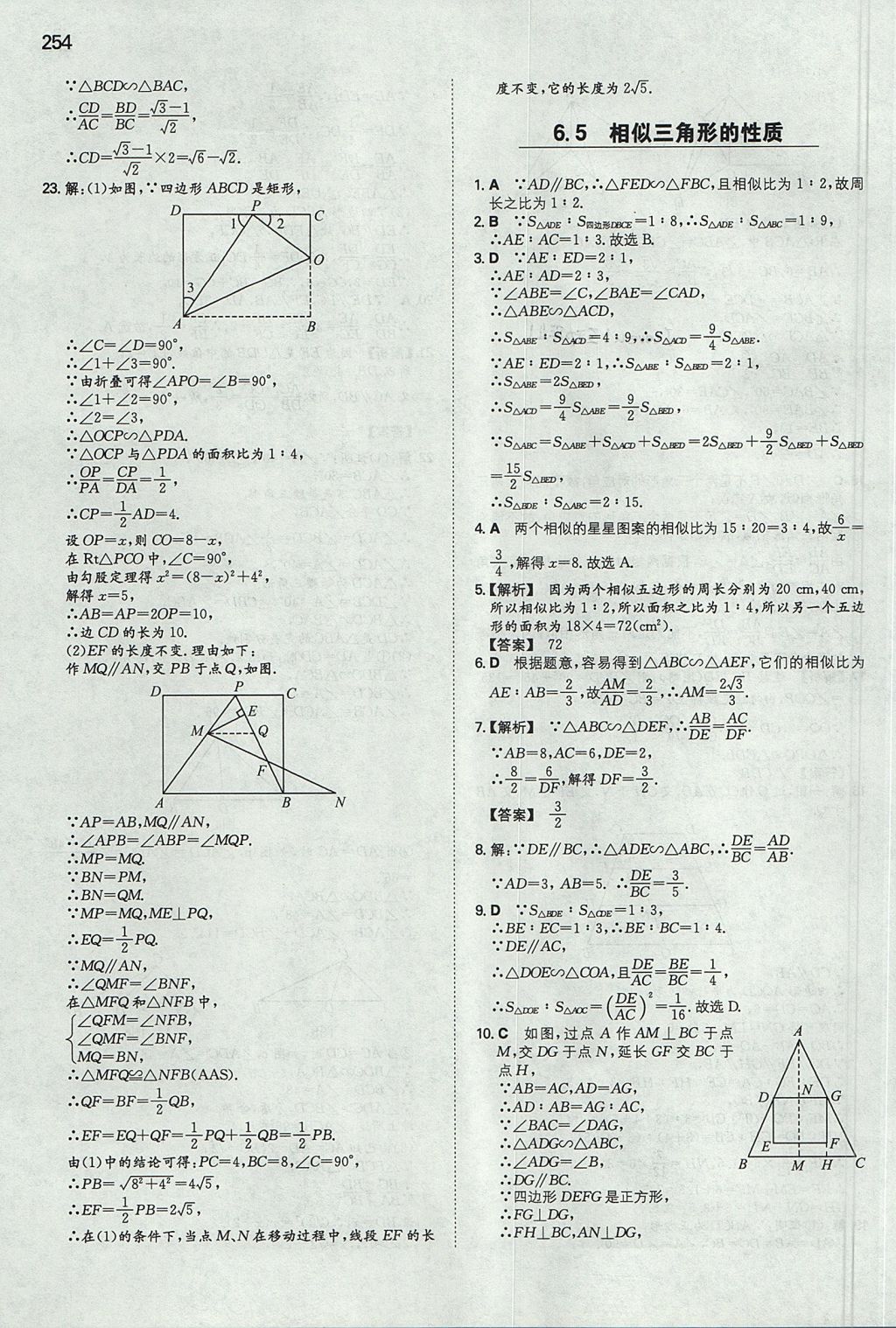 2017年一本九年级数学全一册苏科版 参考答案