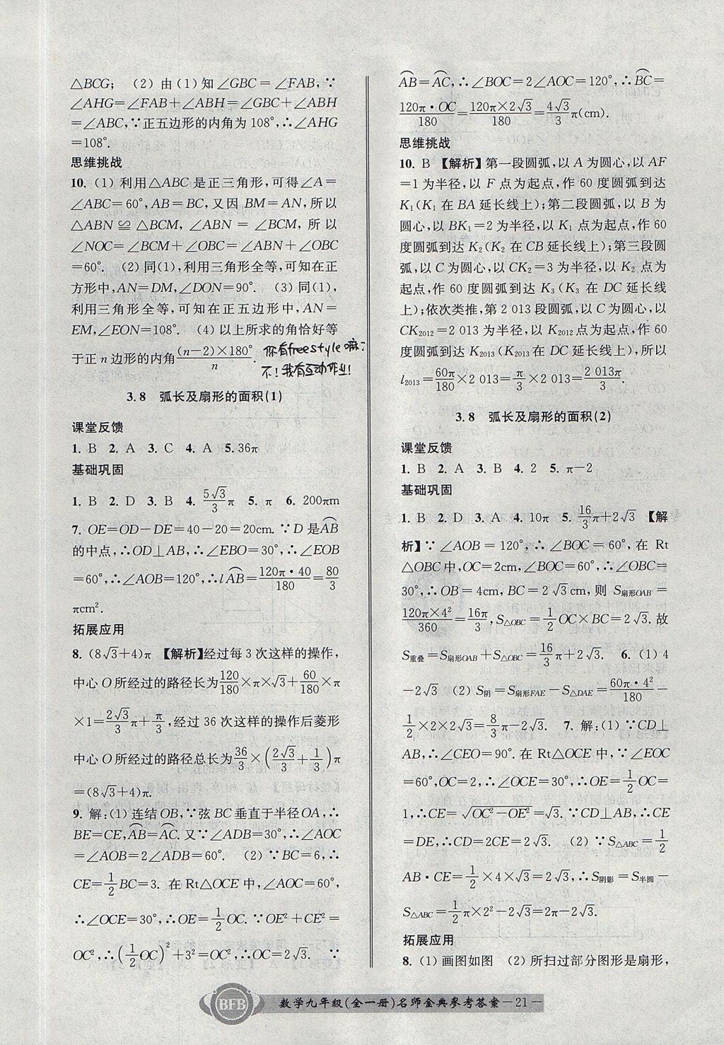 2017年名師金典BFB初中課時優(yōu)化九年級數(shù)學(xué)全一冊浙教版 參考答案