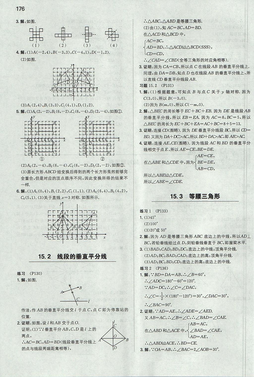 2017年一本初中數(shù)學(xué)八年級(jí)上冊(cè)滬科版 參考答案