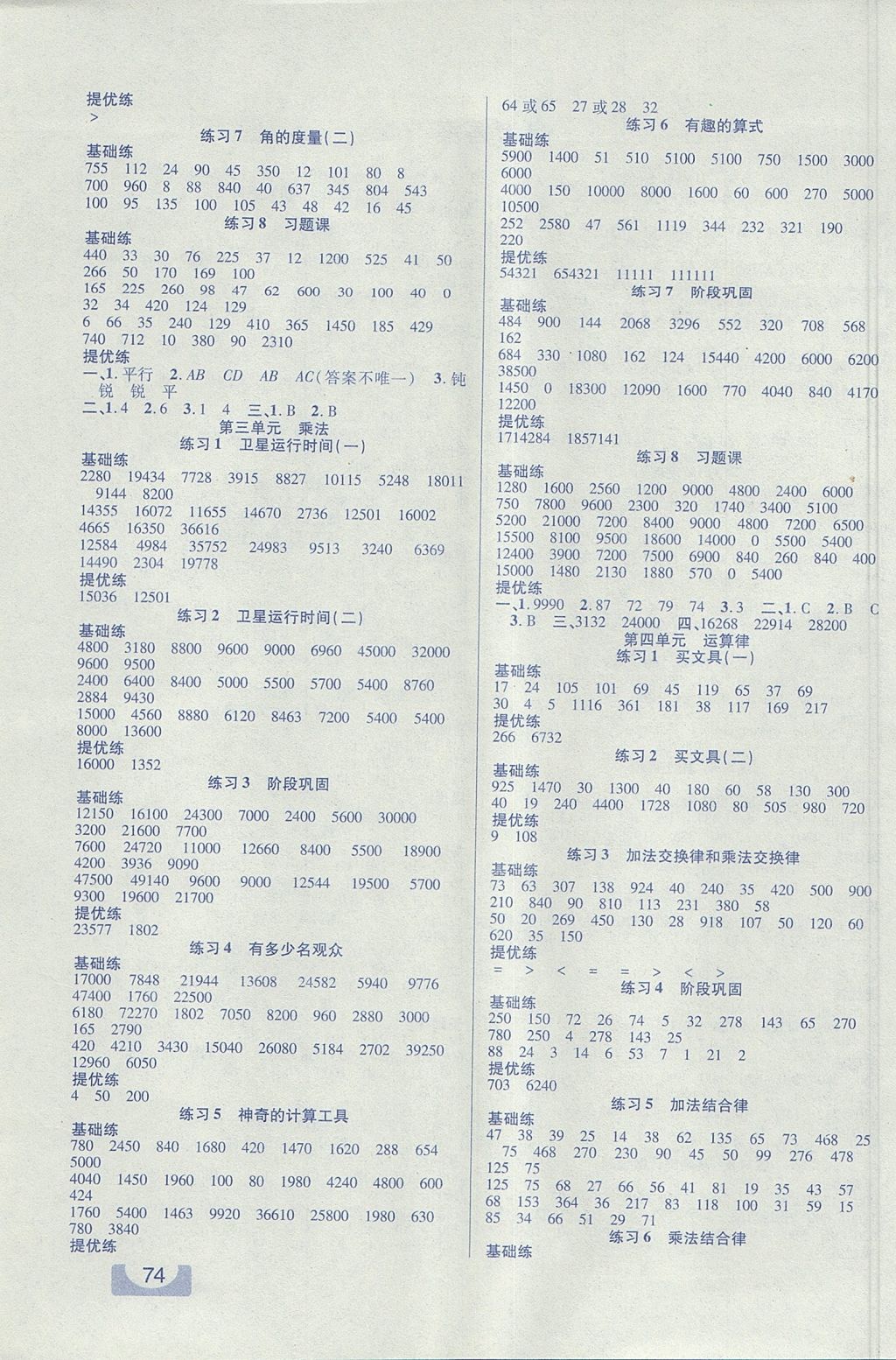 2017年名师计划口算题卡四年级上册北师大版 参考答案