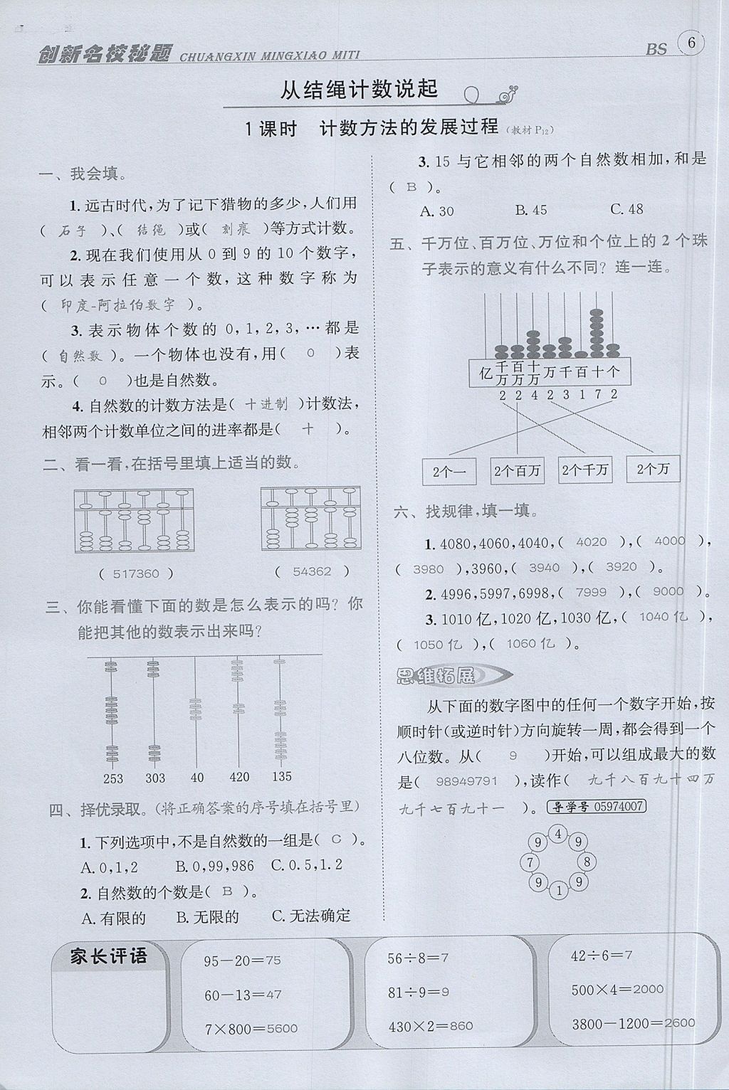 2017年名校秘題課時(shí)達(dá)標(biāo)練與測(cè)四年級(jí)數(shù)學(xué)上冊(cè)北師大版 達(dá)標(biāo)檢測(cè)卷