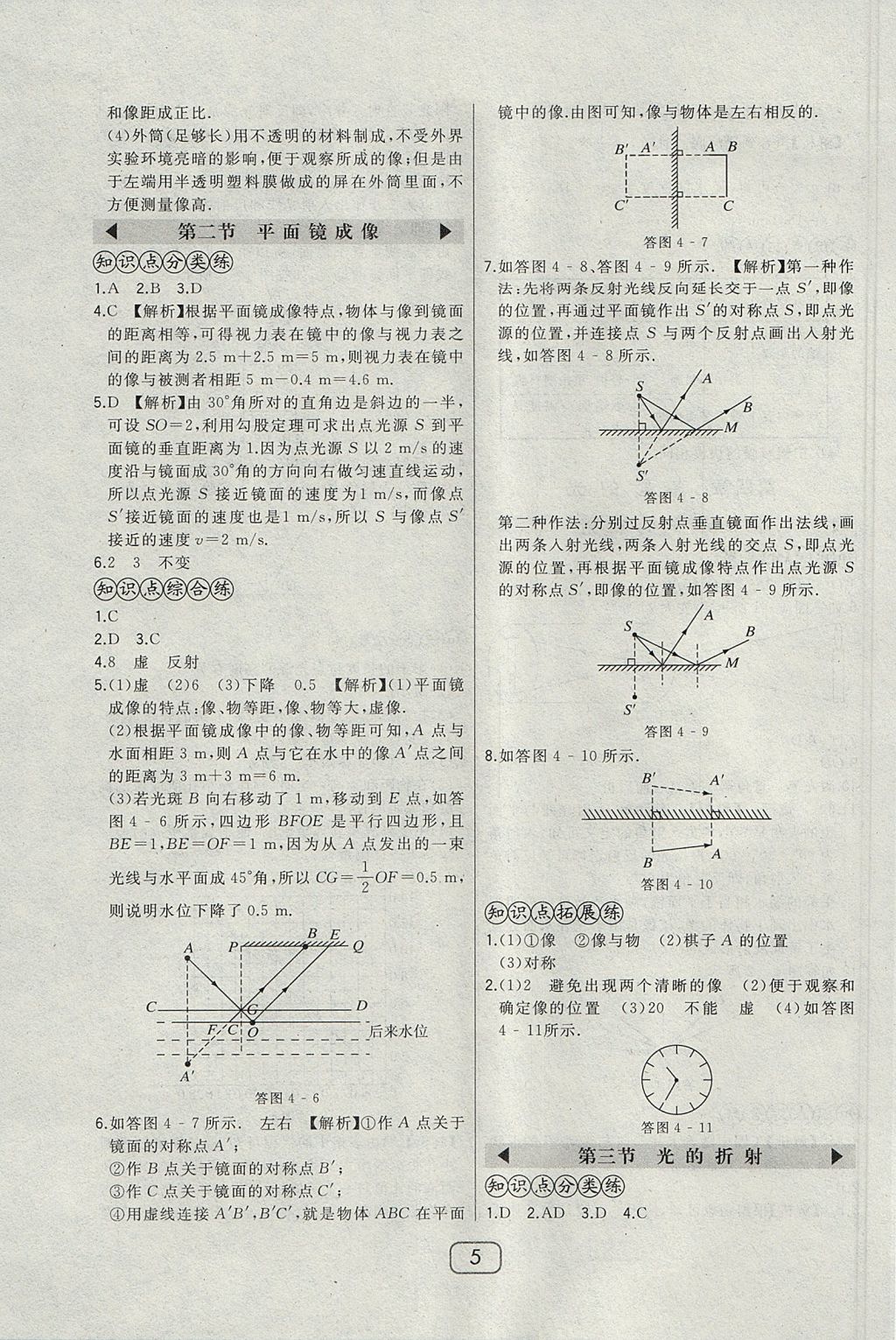 2017年北大綠卡八年級物理上冊滬科版 參考答案