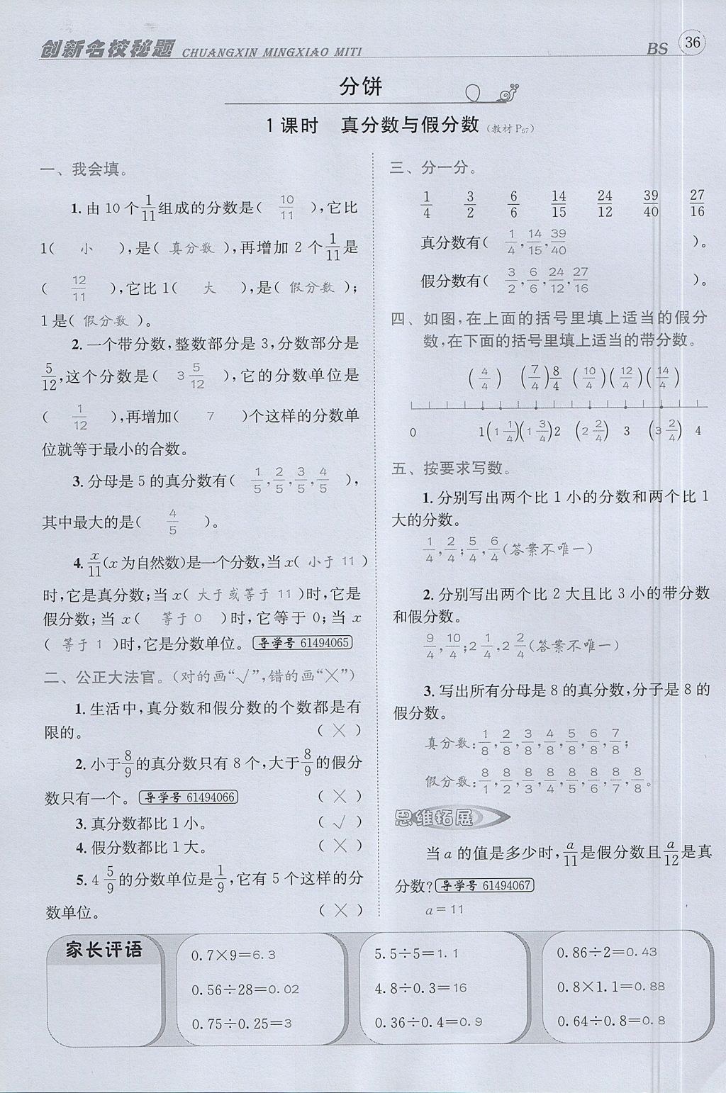 2017年名校秘題課時(shí)達(dá)標(biāo)練與測(cè)五年級(jí)數(shù)學(xué)上冊(cè)北師大版 達(dá)標(biāo)檢測(cè)卷