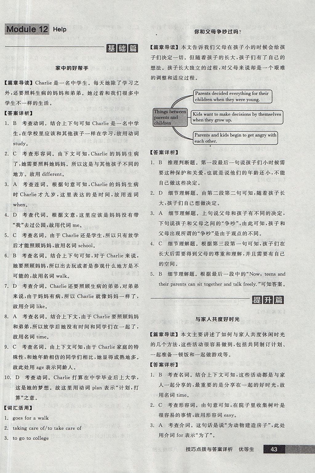 2017年全品优等生完形填空加阅读理解八年级英语上册外研版 参考答案