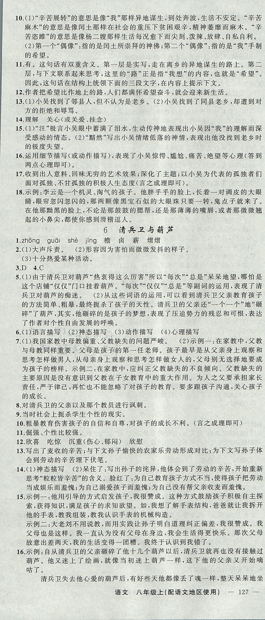 2017年黃岡金牌之路練闖考八年級語文上冊語文版 參考答案