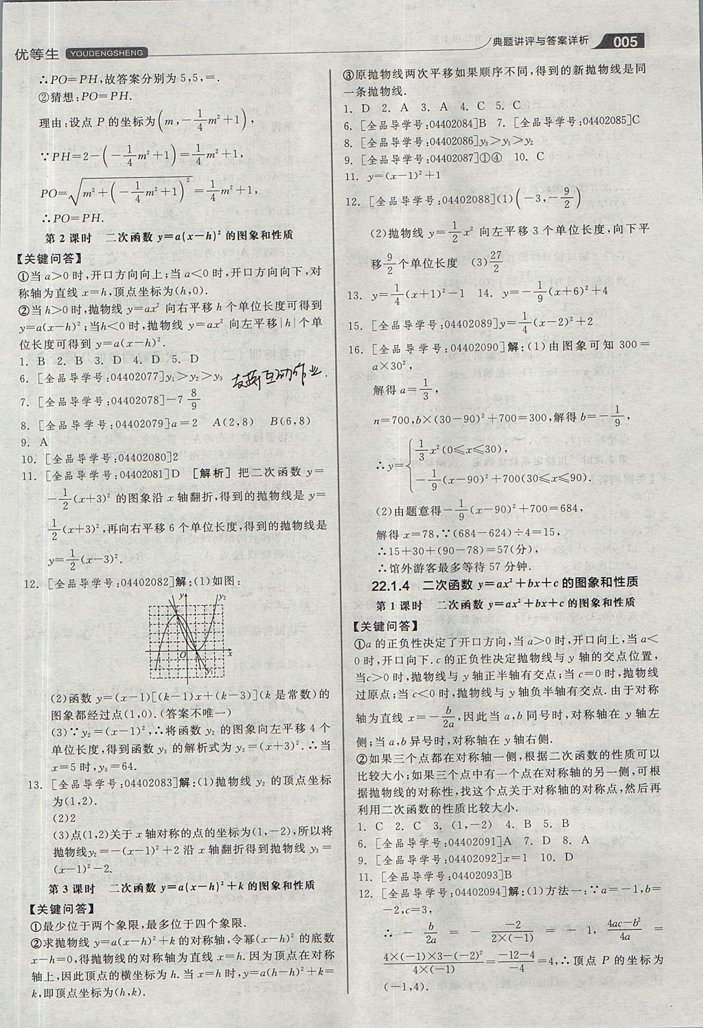 2017年全品优等生同步作业加思维特训九年级数学上册人教版 思维特训答案