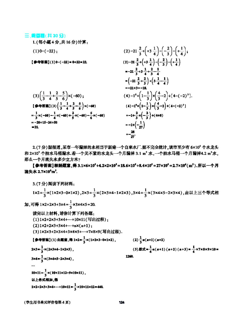 2017年基础训练七年级数学上册人教版大象出版社 第四章 几何图形初步