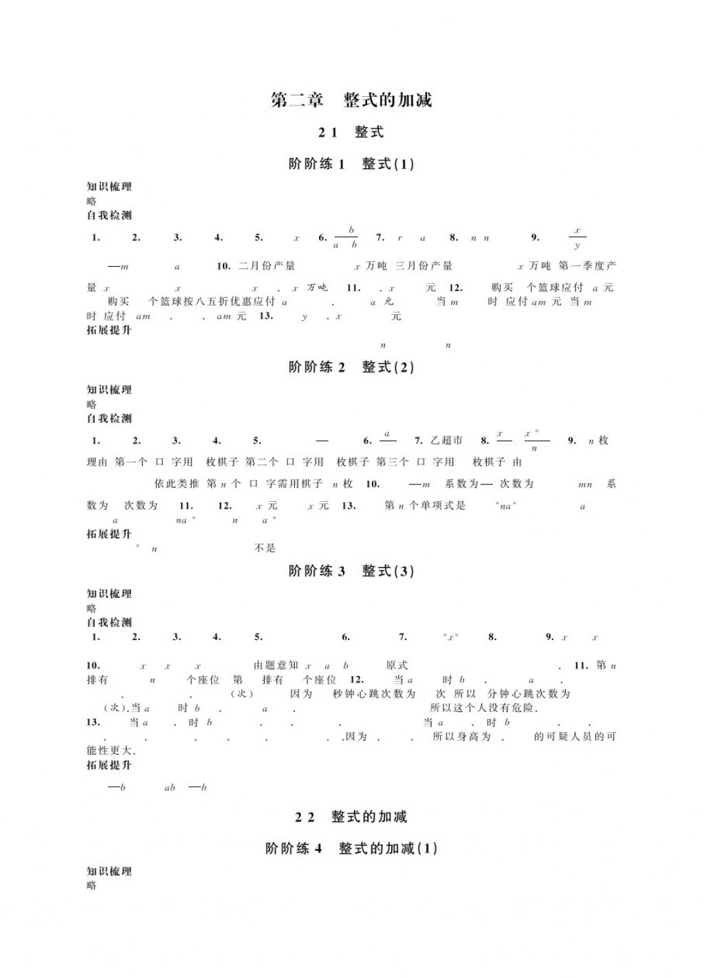 2017年绿色指标自我提升七年级数学上册苏教版 参考答案