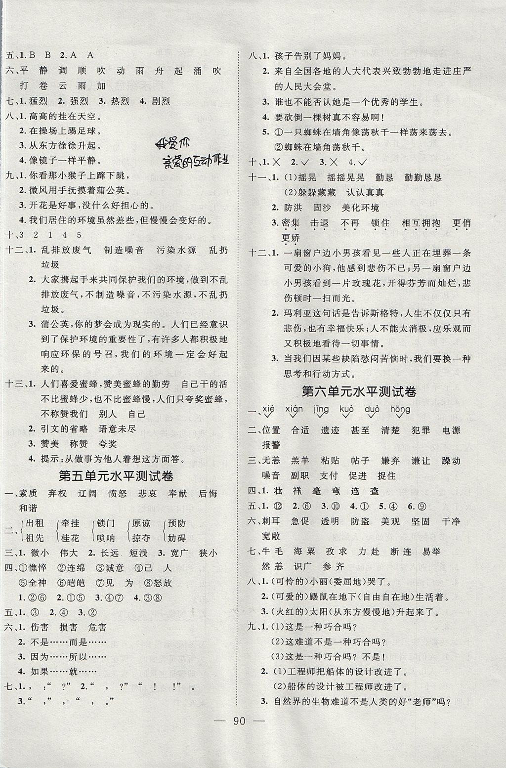 2017年小超人創(chuàng)新課堂四年級(jí)語(yǔ)文上冊(cè)語(yǔ)文S版 測(cè)試卷答案