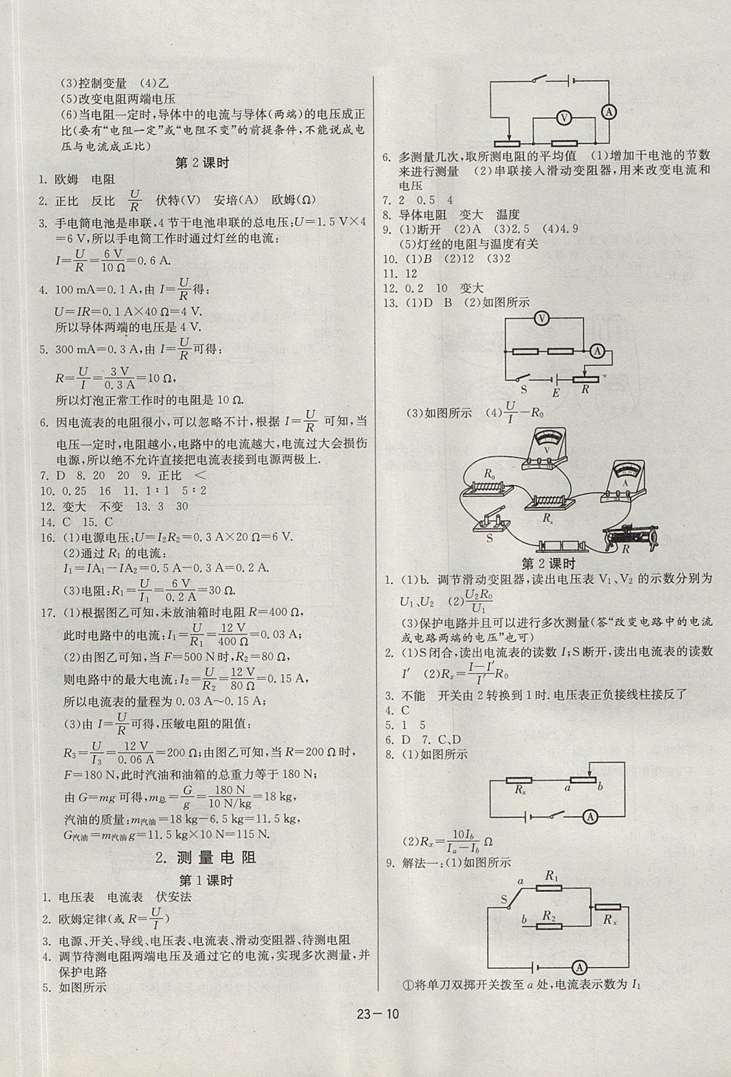 2017年課時訓(xùn)練九年級物理上冊教科版 參考答案