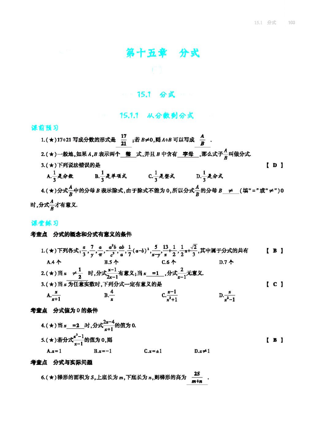 2017年基礎訓練八年級數學上冊人教版大象出版社 第十四章 整式的乘法與因式分解