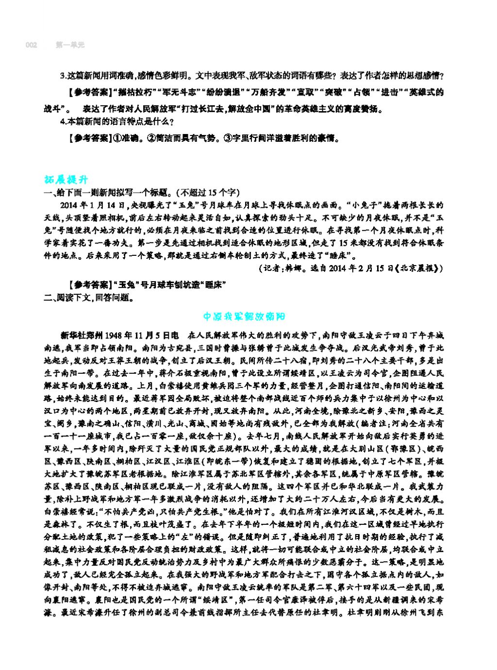 2017年基础训练教师用书八年级语文上册人教版大象出版社 第四单元