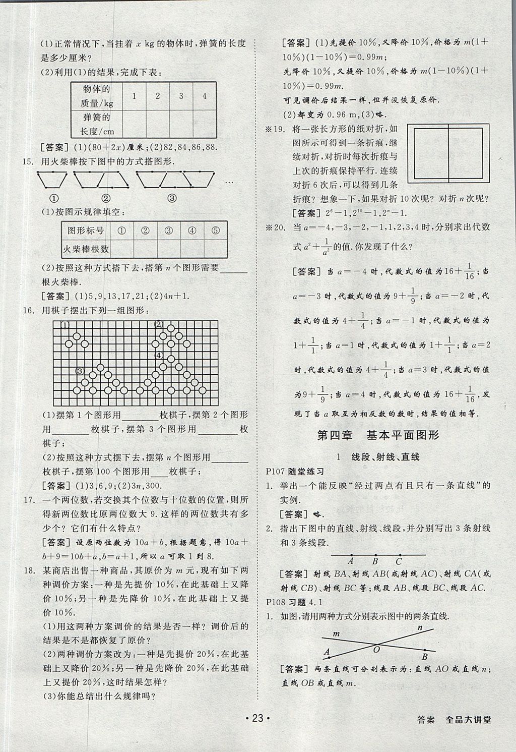 2017年全品大講堂七年級(jí)數(shù)學(xué)上冊(cè)北師大版 教材答案