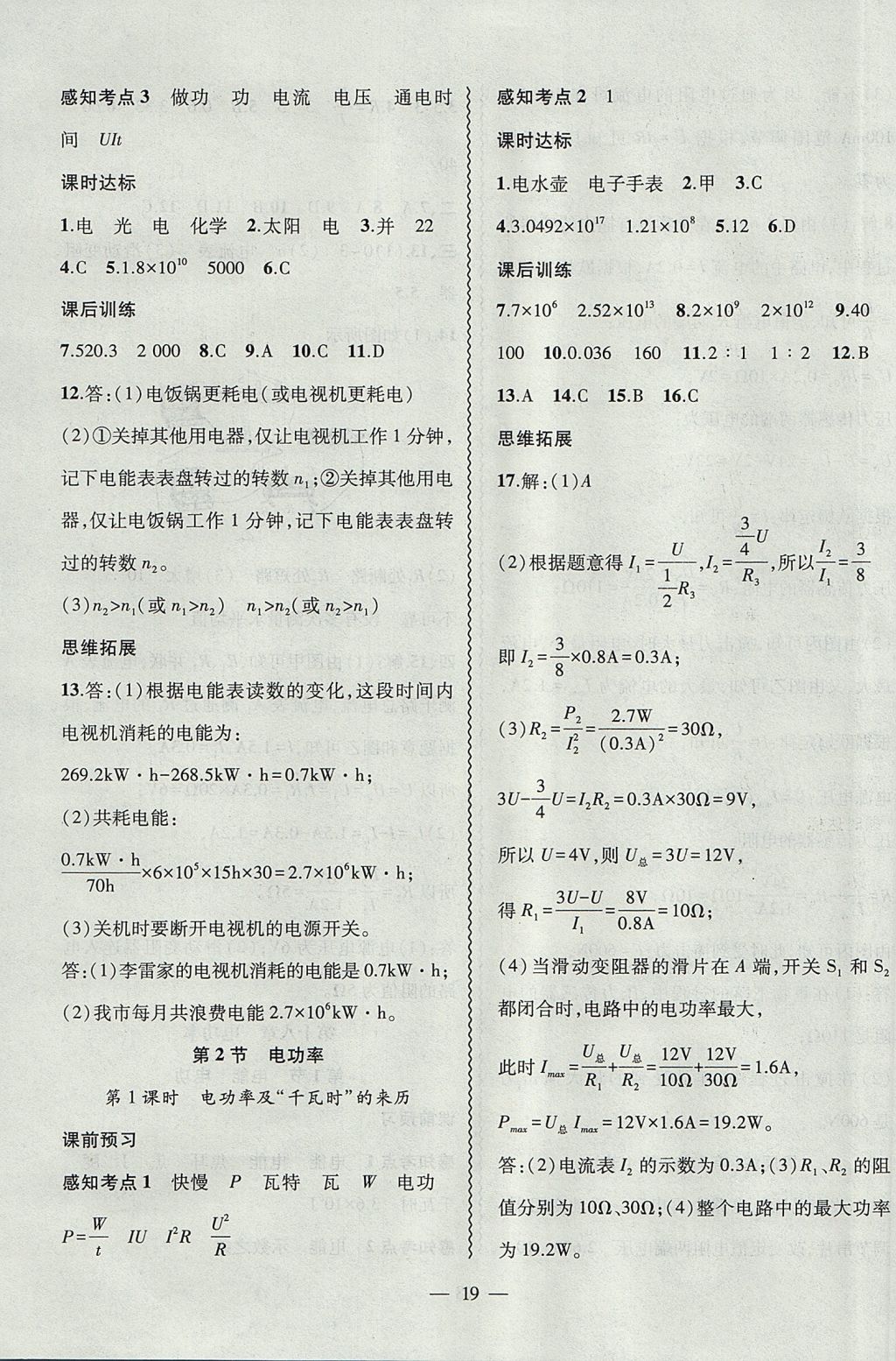 2017年創(chuàng)新課堂創(chuàng)新作業(yè)本九年級物理上冊人教版 參考答案