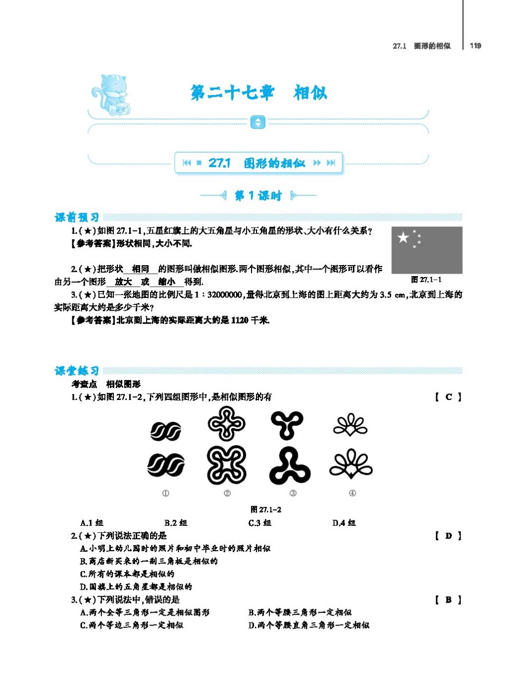 2017年基础训练教师用书九年级数学全一册人教版 第二十四章 圆