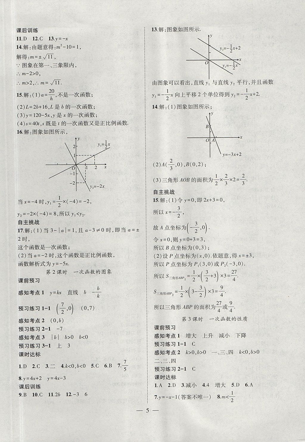 2017年創(chuàng)新課堂創(chuàng)新作業(yè)本八年級數(shù)學(xué)上冊滬科版 參考答案