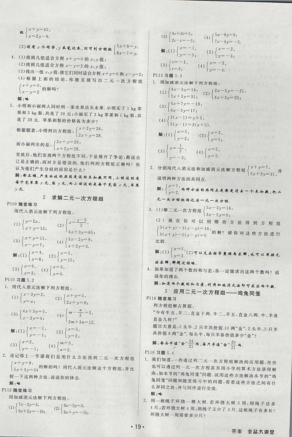 2017年全品大講堂初中數(shù)學(xué)八年級(jí)上冊(cè)北師大版 教材答案