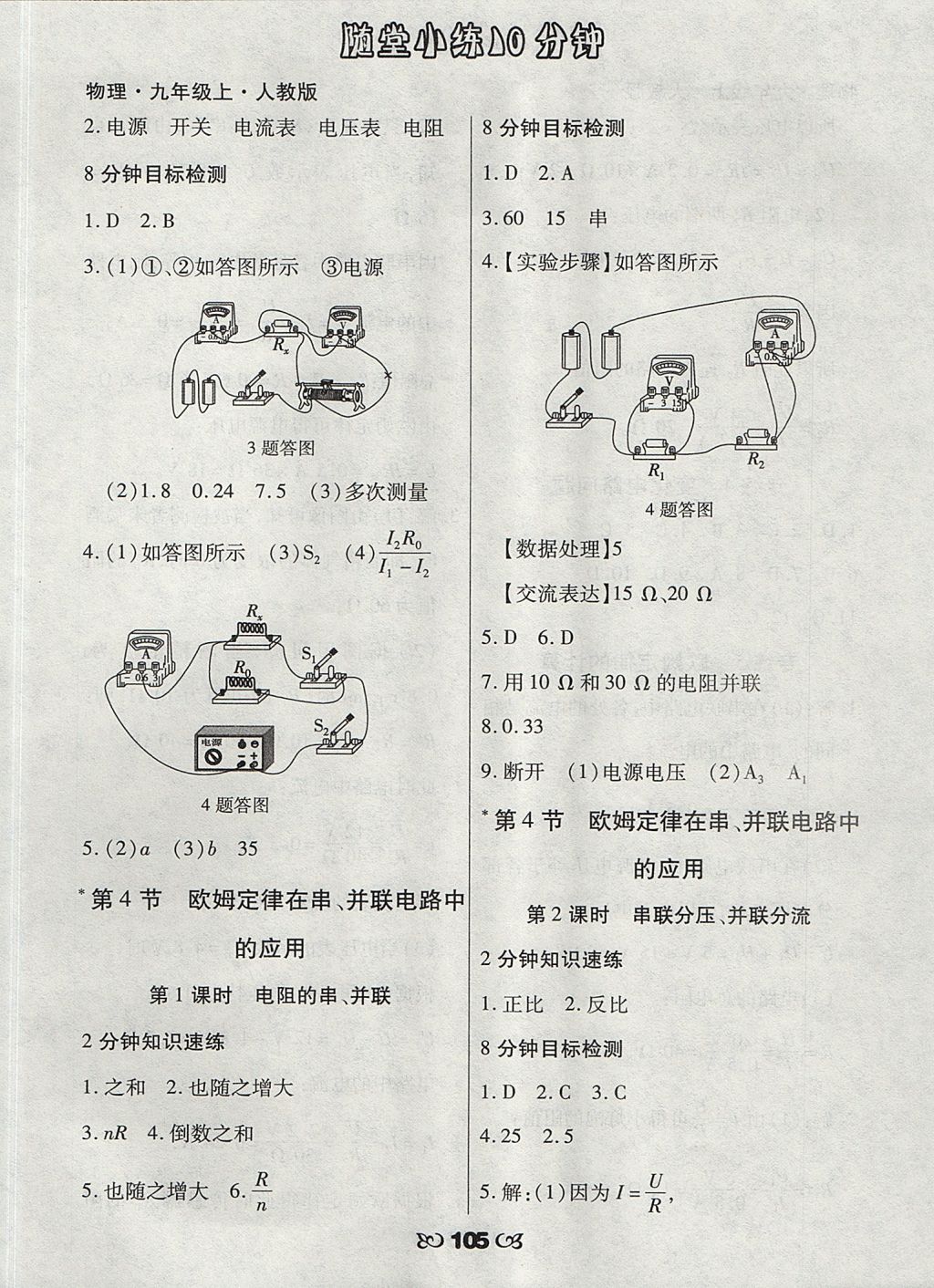 2017年千里馬隨堂小練10分鐘九年級(jí)物理上冊(cè)人教版 參考答案