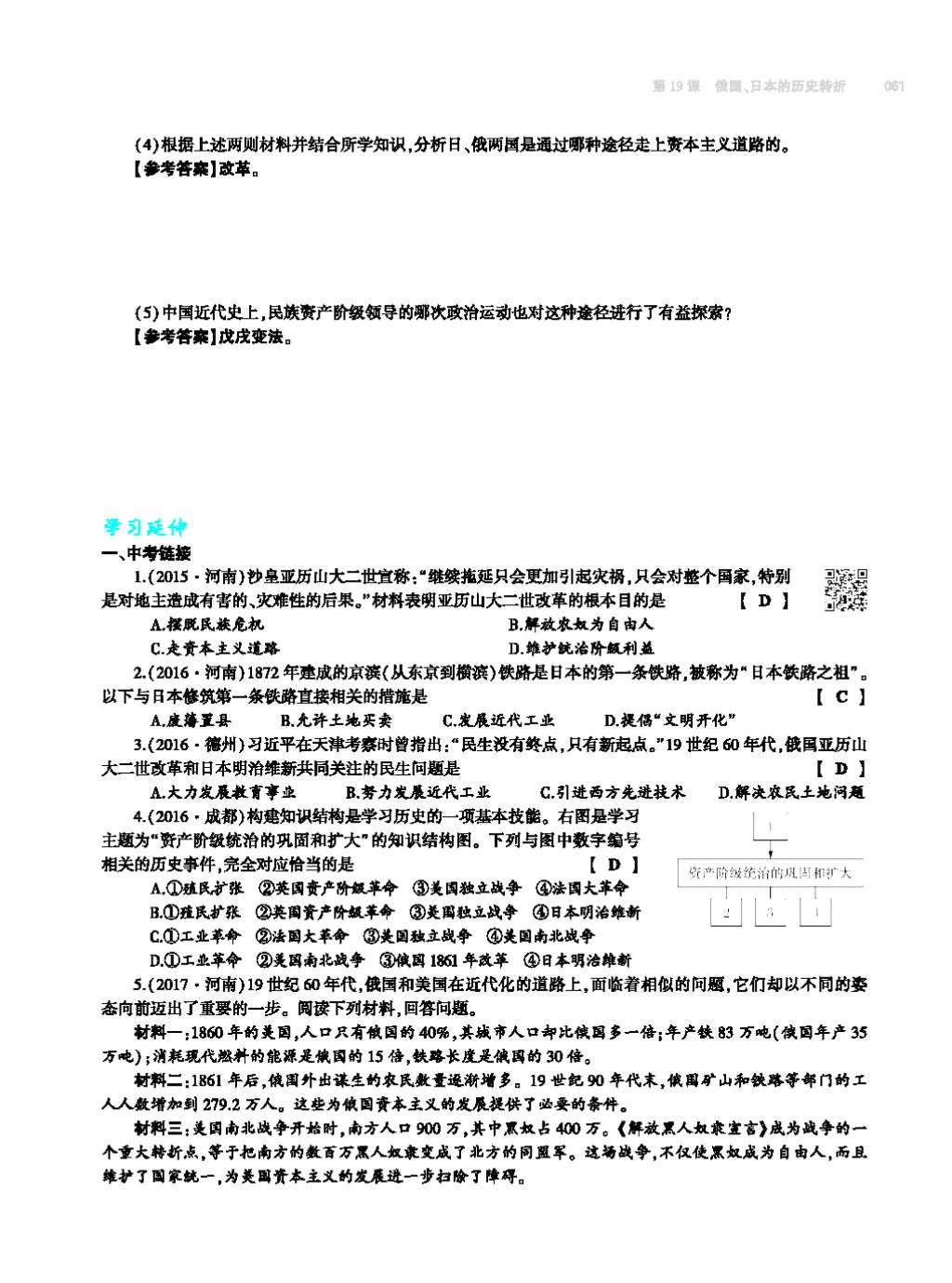 2017年基础训练九年级历史全一册人教版 单元评价卷