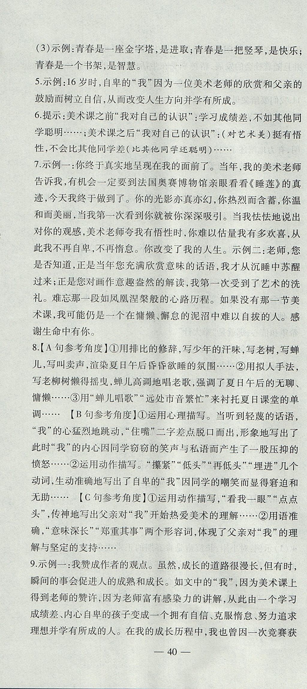 2017年創(chuàng)新課堂創(chuàng)新作業(yè)本九年級(jí)語文上冊(cè)人教版 參考答案