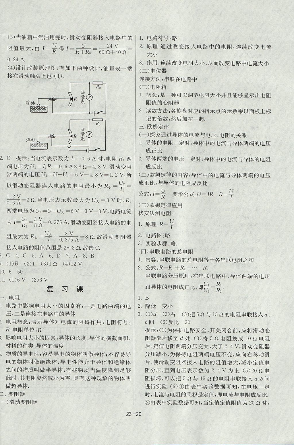 2017年課時訓(xùn)練九年級物理上冊江蘇版 參考答案