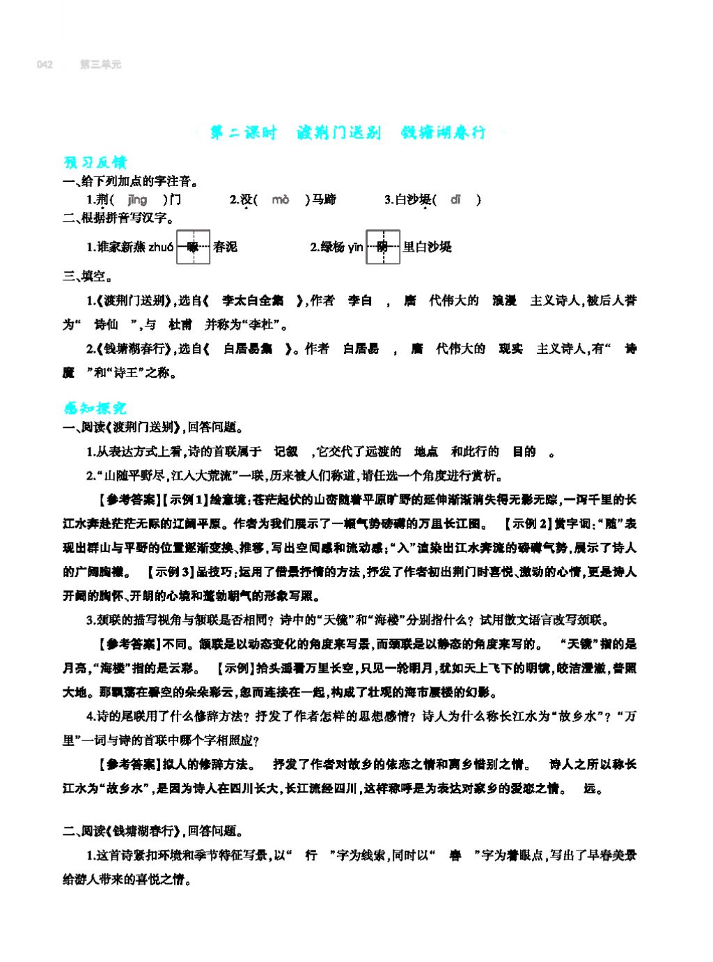 2017年基础训练教师用书八年级语文上册人教版大象出版社 第四单元