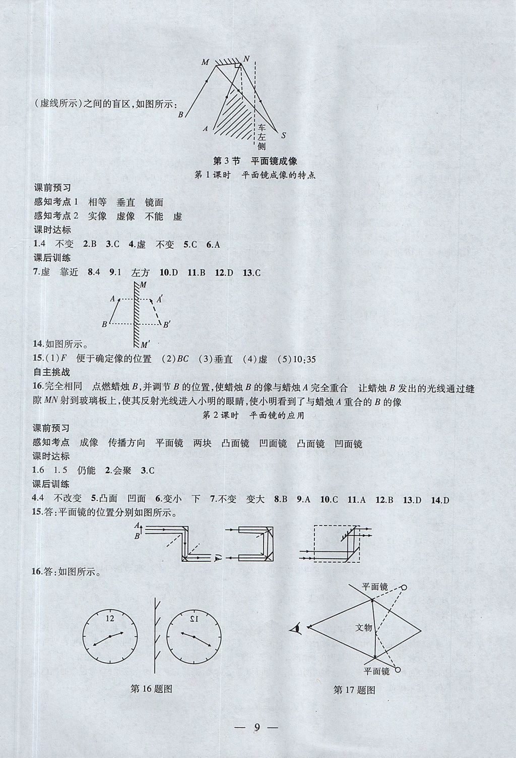 2017年創(chuàng)新課堂創(chuàng)新作業(yè)本八年級(jí)物理上冊(cè)人教版 參考答案