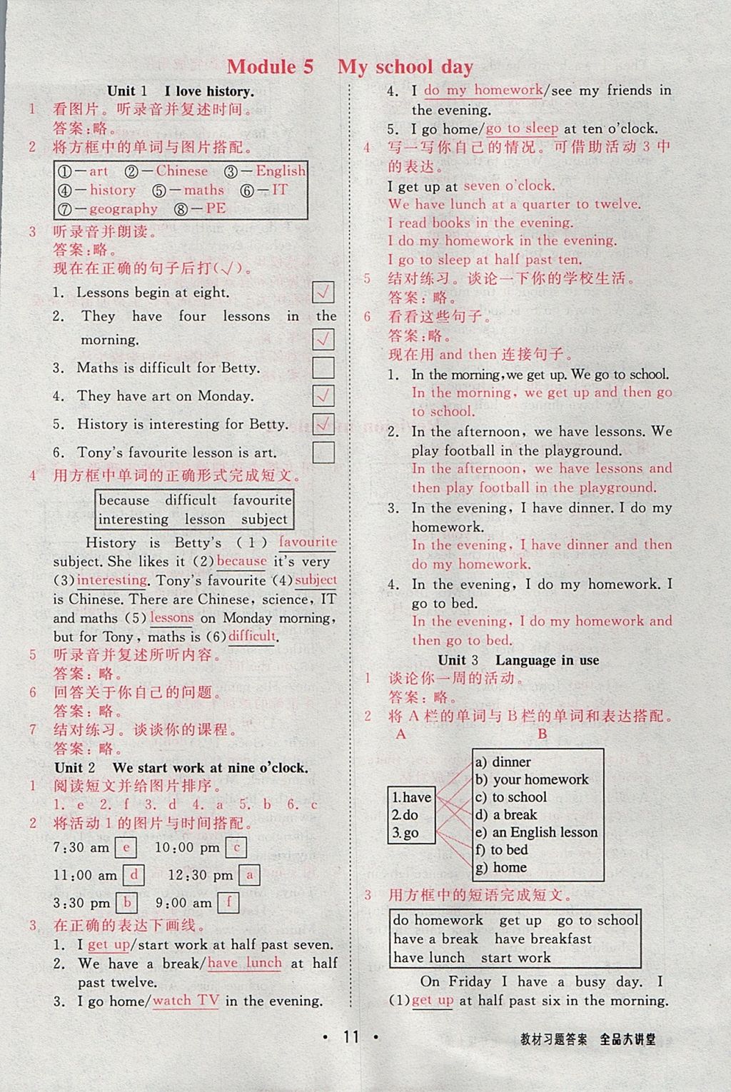 2017年全品大講堂七年級(jí)英語上冊外研版 教材答案