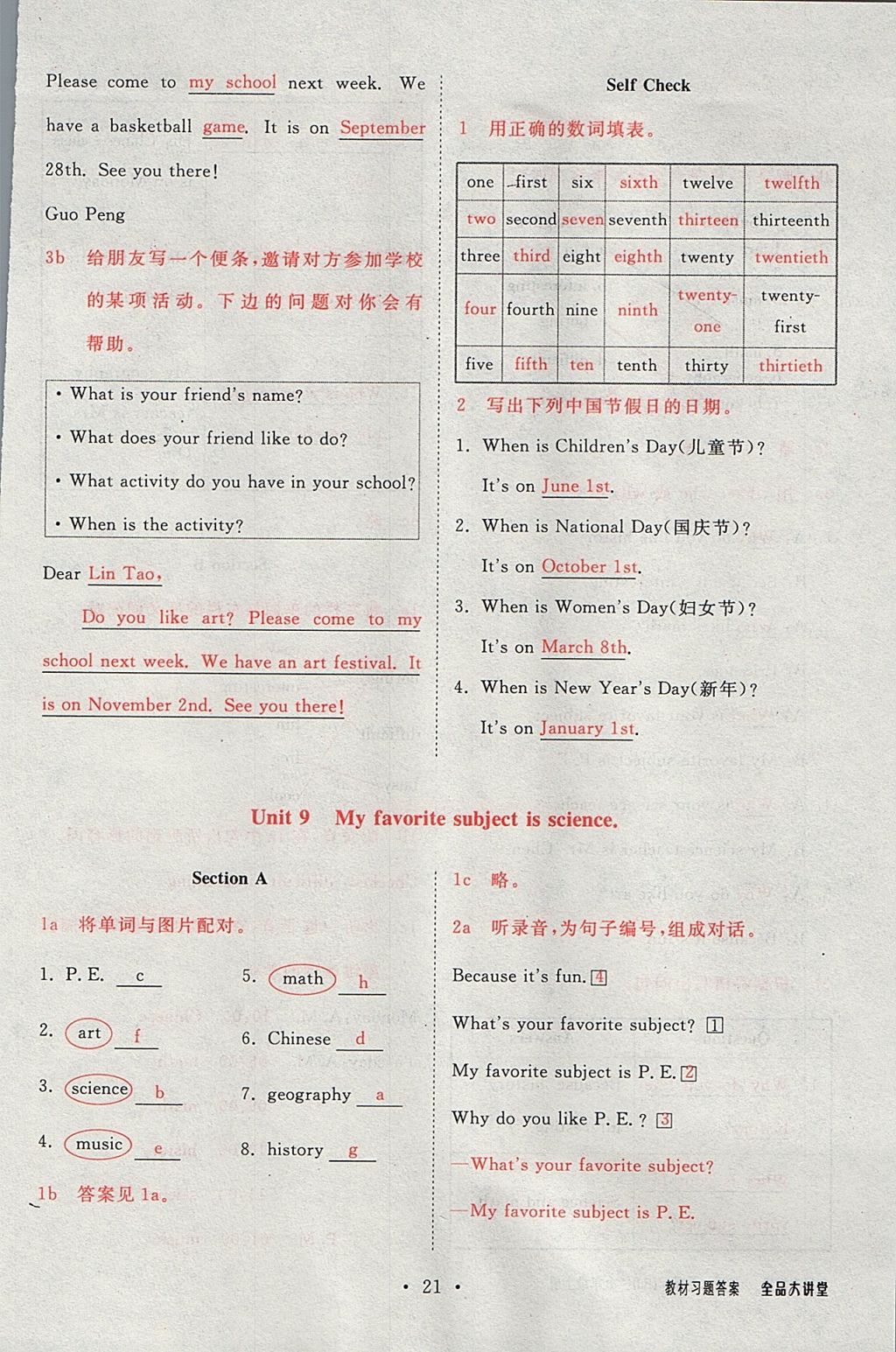 2017年全品大講堂初中英語七年級上冊人教版 教材答案