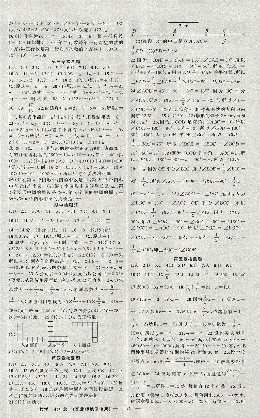 2017年黃岡金牌之路練闖考七年級數(shù)學(xué)上冊北師大版 參考答案