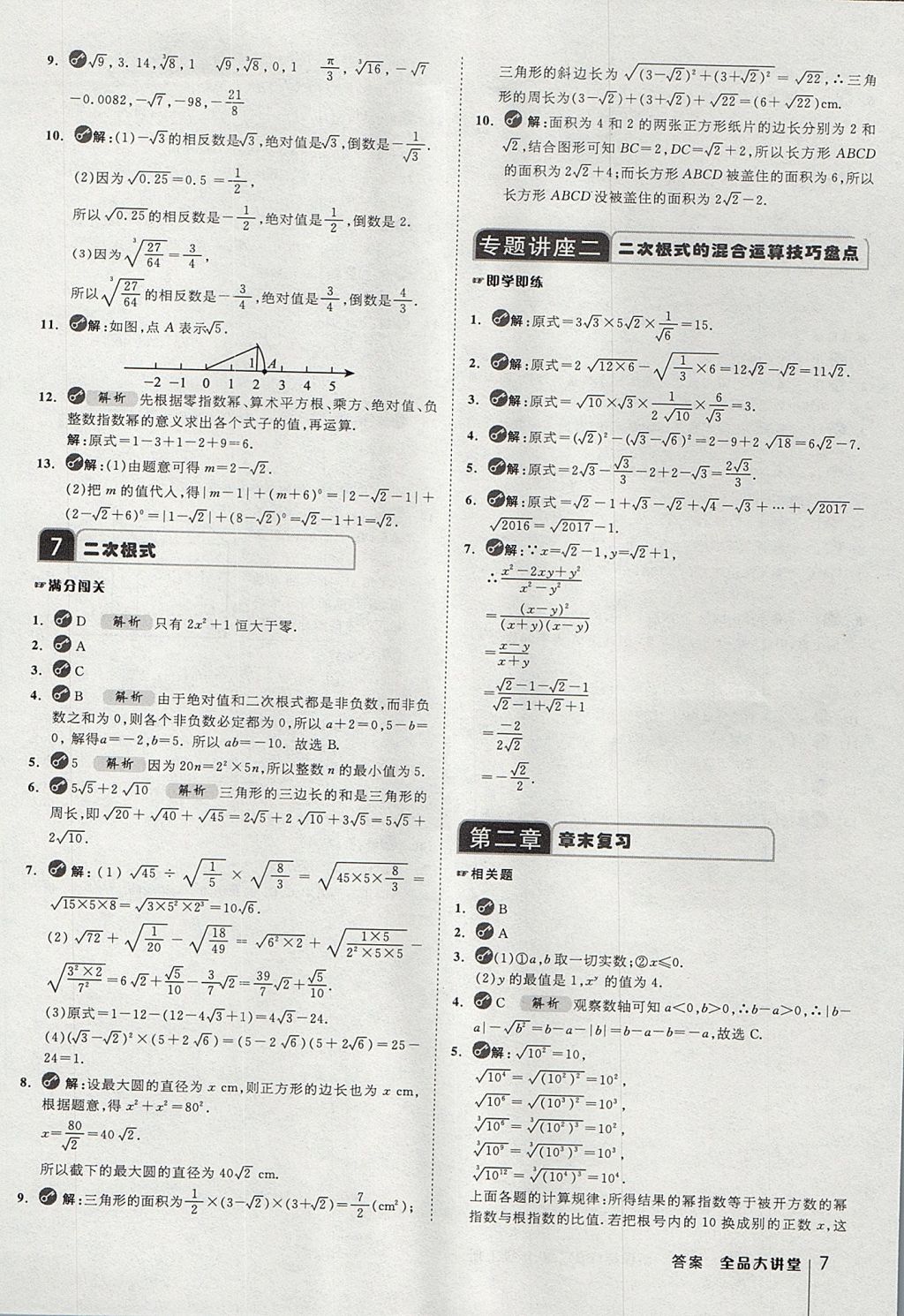 2017年全品大講堂初中數(shù)學(xué)八年級上冊北師大版 教材答案